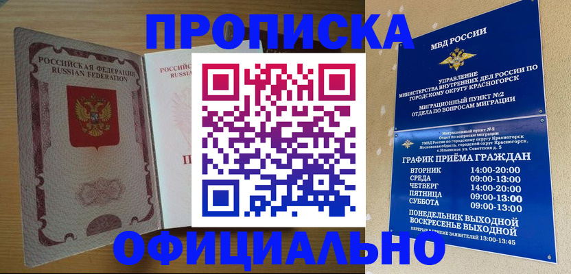временная регистрация купить в Алапаевске